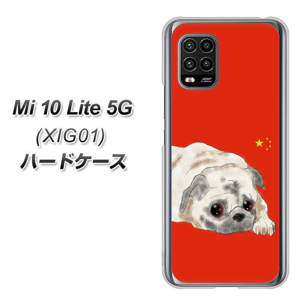 au Xiaomi(シャオミ)Mi 10 Lite 5G XIG01 高画質仕上げ 背面印刷 ハードケース【YD857 パグ03】