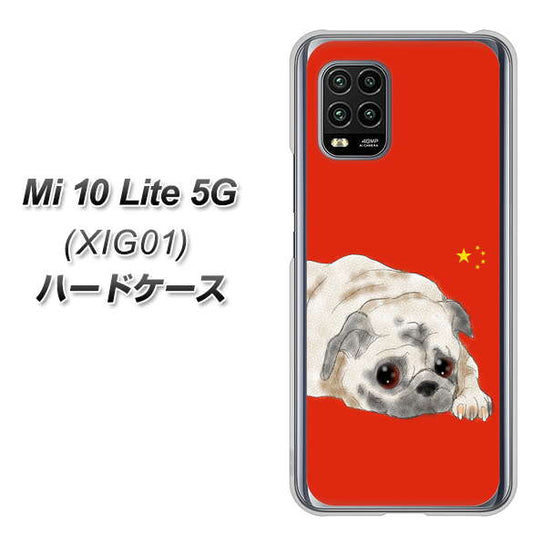 au Xiaomi（シャオミ）Mi 10 Lite 5G XIG01 高画質仕上げ 背面印刷 ハードケース【YD857 パグ03】