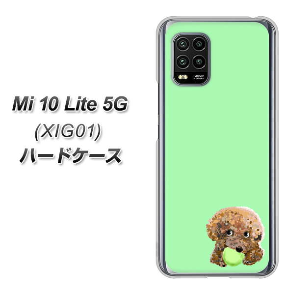 au Xiaomi(シャオミ)Mi 10 Lite 5G XIG01 高画質仕上げ 背面印刷 ハードケース【YJ055 トイプードル&ボール(グリーン)】