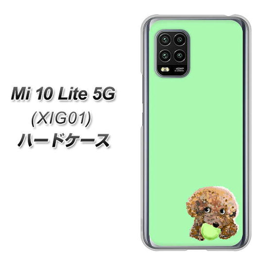 au Xiaomi(シャオミ)Mi 10 Lite 5G XIG01 高画質仕上げ 背面印刷 ハードケース【YJ055 トイプードル&ボール(グリーン)】