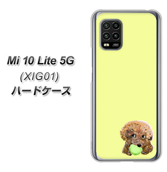 au Xiaomi(シャオミ)Mi 10 Lite 5G XIG01 高画質仕上げ 背面印刷 ハードケース【YJ056 トイプードル&ボール(イエロー)】