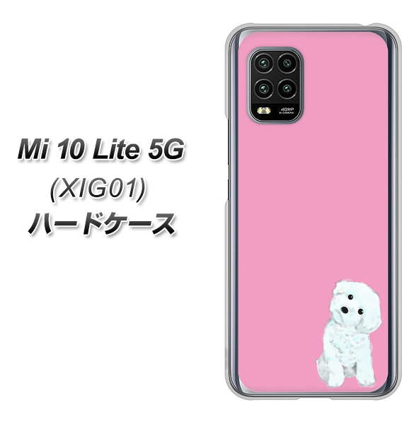 au Xiaomi(シャオミ)Mi 10 Lite 5G XIG01 高画質仕上げ 背面印刷 ハードケース【YJ069 トイプードルホワイト(ピンク)】