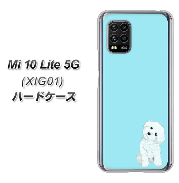 au Xiaomi(シャオミ)Mi 10 Lite 5G XIG01 高画質仕上げ 背面印刷 ハードケース【YJ070 トイプードルホワイト(ブルー)】