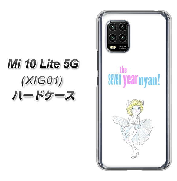 au Xiaomi(シャオミ)Mi 10 Lite 5G XIG01 高画質仕上げ 背面印刷 ハードケース【YJ249 マリリンモンローにゃん】
