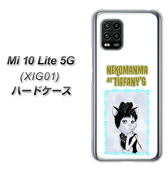 au Xiaomi(シャオミ)Mi 10 Lite 5G XIG01 高画質仕上げ 背面印刷 ハードケース【YJ250 オードリーペップバーンにゃん】