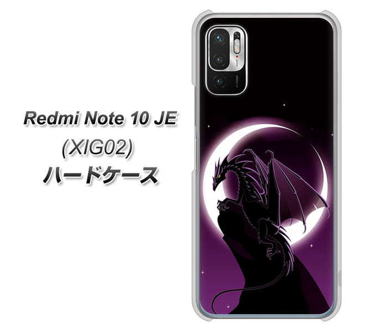 Redmi Note 10 JE XIG02 au 高画質仕上げ 背面印刷 ハードケース【037 三日月とドラゴン】