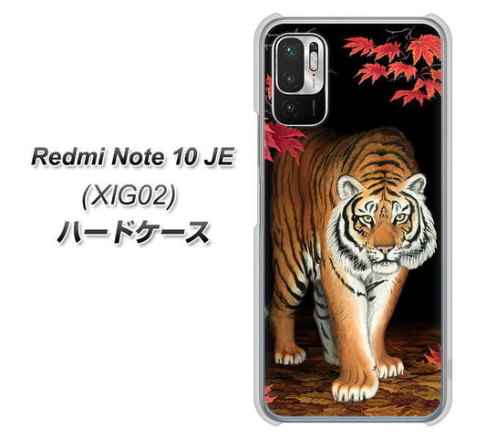 Redmi Note 10 JE XIG02 au 高画質仕上げ 背面印刷 ハードケース【177 もみじと虎】