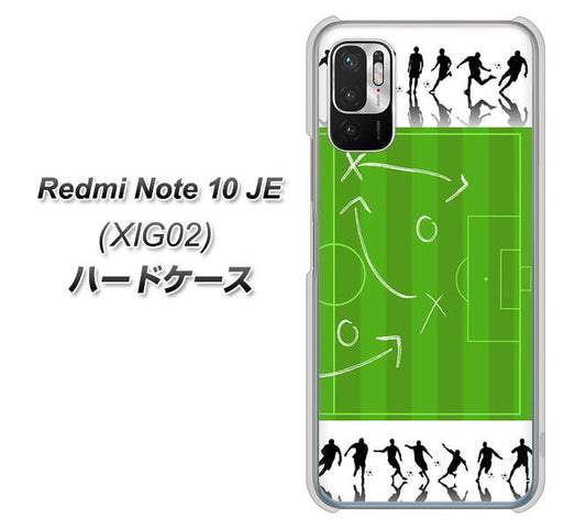 Redmi Note 10 JE XIG02 au 高画質仕上げ 背面印刷 ハードケース【304 サッカー戦略ボード】