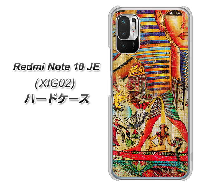 Redmi Note 10 JE XIG02 au 高画質仕上げ 背面印刷 ハードケース【329 ナイル ツタンカーメン】