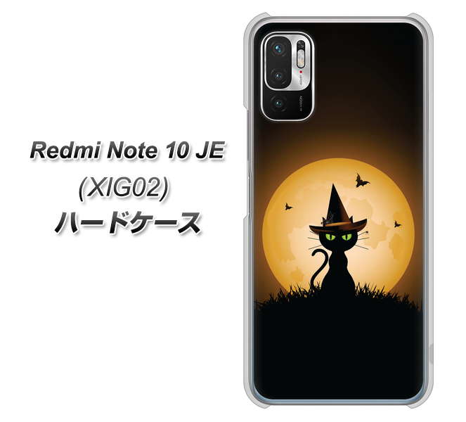 Redmi Note 10 JE XIG02 au 高画質仕上げ 背面印刷 ハードケース【440 猫の魔法使い】