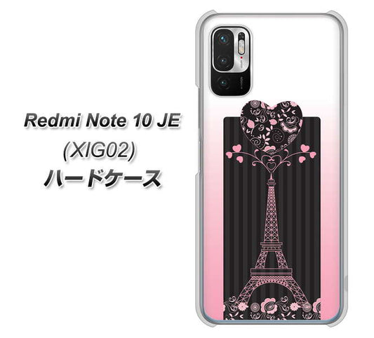 Redmi Note 10 JE XIG02 au 高画質仕上げ 背面印刷 ハードケース【469 ピンクのエッフェル塔】