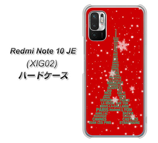 Redmi Note 10 JE XIG02 au 高画質仕上げ 背面印刷 ハードケース【527 エッフェル塔red-gr】
