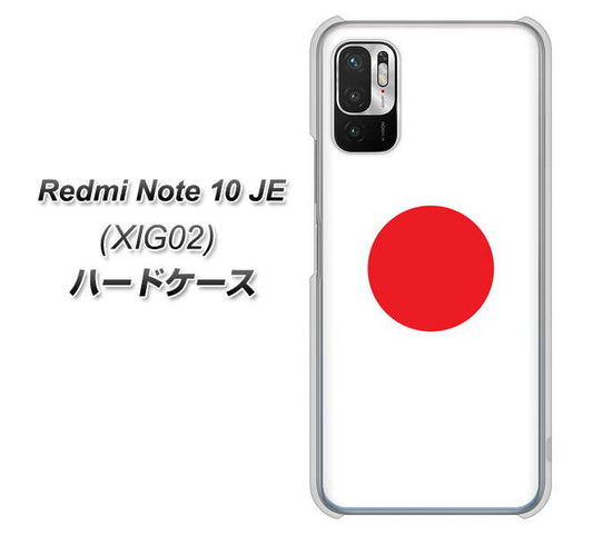 Redmi Note 10 JE XIG02 au 高画質仕上げ 背面印刷 ハードケース【681 日本】