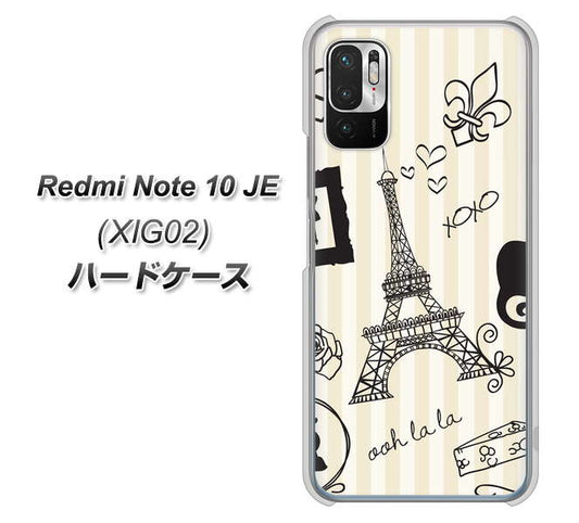 Redmi Note 10 JE XIG02 au 高画質仕上げ 背面印刷 ハードケース【694 パリの絵】