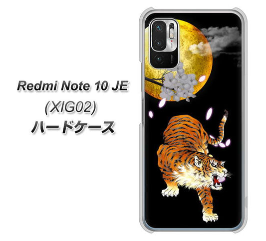 Redmi Note 10 JE XIG02 au 高画質仕上げ 背面印刷 ハードケース【796 満月と虎】