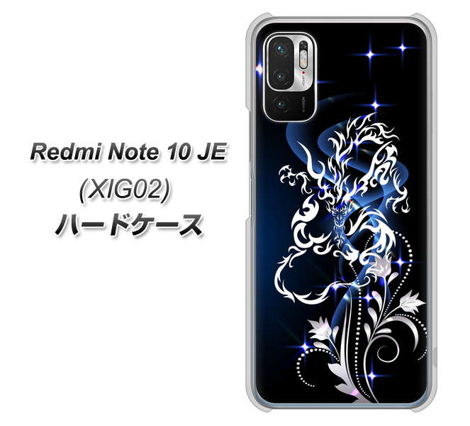 Redmi Note 10 JE XIG02 au 高画質仕上げ 背面印刷 ハードケース【1000 闇のシェンロン】