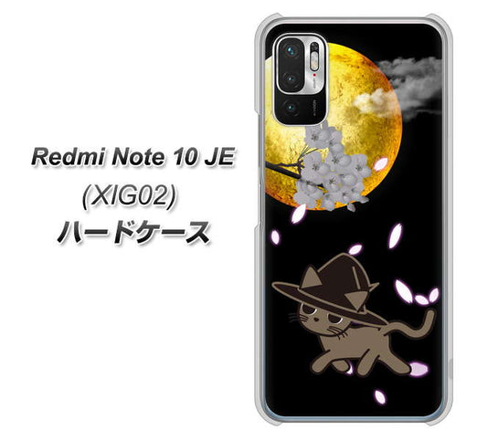 Redmi Note 10 JE XIG02 au 高画質仕上げ 背面印刷 ハードケース【1115 月夜に散歩するネコ】