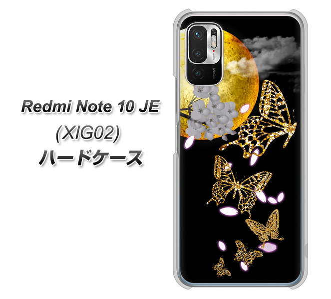 Redmi Note 10 JE XIG02 au 高画質仕上げ 背面印刷 ハードケース【1150 月に昇る蝶】