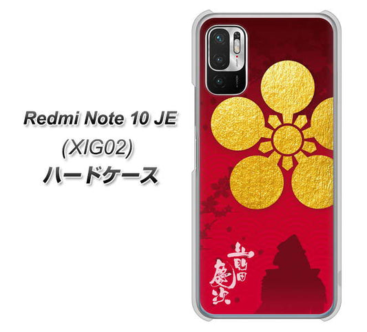 Redmi Note 10 JE XIG02 au 高画質仕上げ 背面印刷 ハードケース【AB801 前田慶次 シルエットと家紋】