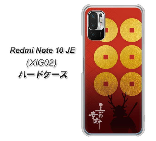Redmi Note 10 JE XIG02 au 高画質仕上げ 背面印刷 ハードケース【AB802 真田幸村 シルエットと家紋】