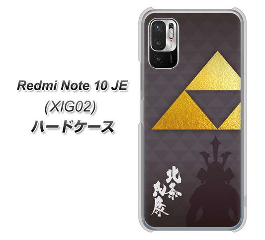 Redmi Note 10 JE XIG02 au 高画質仕上げ 背面印刷 ハードケース【AB810 北条氏康 シルエットと家紋】