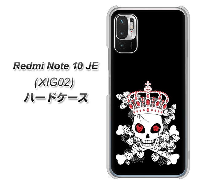 Redmi Note 10 JE XIG02 au 高画質仕上げ 背面印刷 ハードケース【AG801 苺骸骨王冠(黒)】