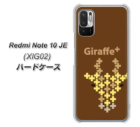 Redmi Note 10 JE XIG02 au 高画質仕上げ 背面印刷 ハードケース【IA805 Giraffe+】