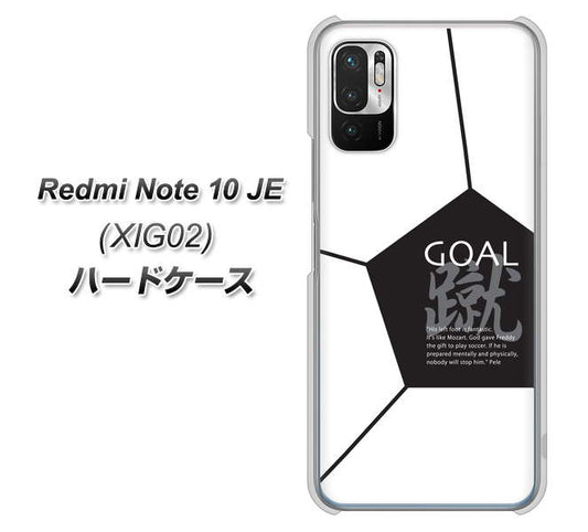 Redmi Note 10 JE XIG02 au 高画質仕上げ 背面印刷 ハードケース【IB921 サッカーボール】