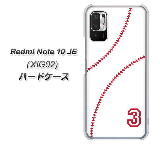 Redmi Note 10 JE XIG02 au 高画質仕上げ 背面印刷 ハードケース【IB923 baseball_ボール】