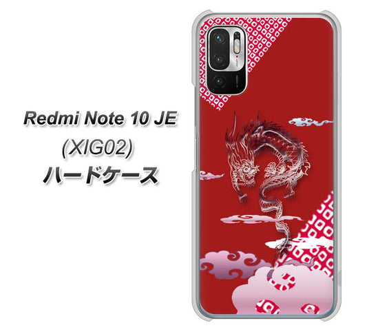 Redmi Note 10 JE XIG02 au 高画質仕上げ 背面印刷 ハードケース【YC907 雲竜02】