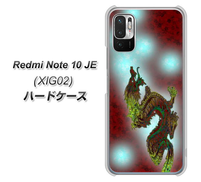 Redmi Note 10 JE XIG02 au 高画質仕上げ 背面印刷 ハードケース【YC908 赤竜01】