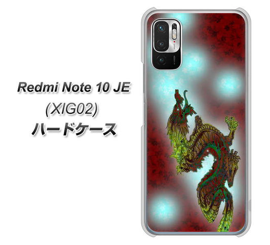 Redmi Note 10 JE XIG02 au 高画質仕上げ 背面印刷 ハードケース【YC908 赤竜01】