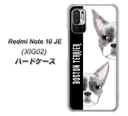 Redmi Note 10 JE XIG02 au 高画質仕上げ 背面印刷 ハードケース【YD850 ボストンテリア01】