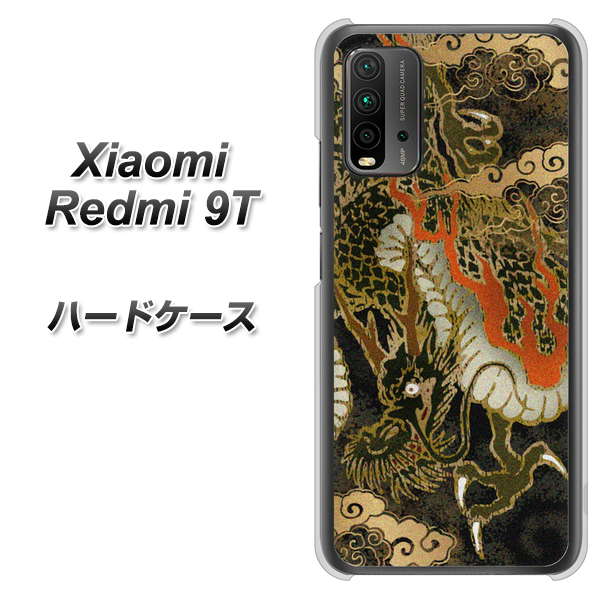 SIMフリー Xiaomi(シャオミ)Redmi 9T 高画質仕上げ 背面印刷 ハードケース【558 いかずちを纏う龍】