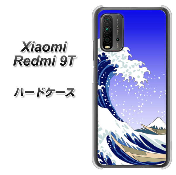 SIMフリー Xiaomi(シャオミ)Redmi 9T 高画質仕上げ 背面印刷 ハードケース【625 波に富士】