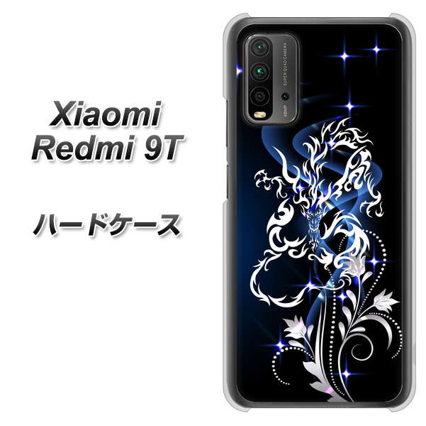 SIMフリー Xiaomi(シャオミ)Redmi 9T 高画質仕上げ 背面印刷 ハードケース【1000 闇のシェンロン】