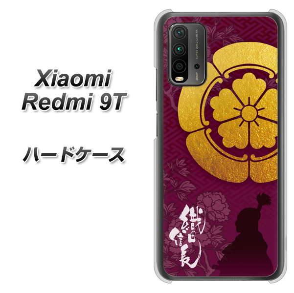 SIMフリー Xiaomi(シャオミ)Redmi 9T 高画質仕上げ 背面印刷 ハードケース【AB803 織田信長 シルエットと家紋】