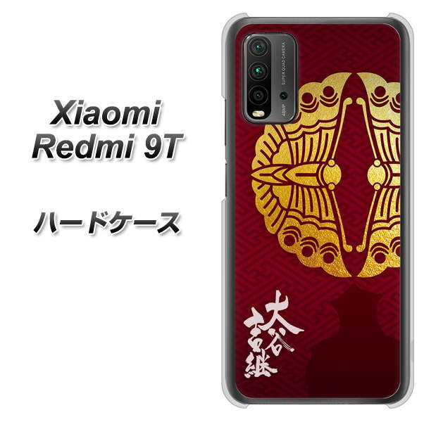 SIMフリー Xiaomi(シャオミ)Redmi 9T 高画質仕上げ 背面印刷 ハードケース【AB811 大谷吉継シルエットと家紋】