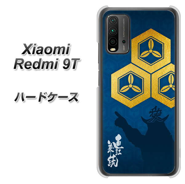 SIMフリー Xiaomi(シャオミ)Redmi 9T 高画質仕上げ 背面印刷 ハードケース【AB817 直江兼続 シルエットと家紋】