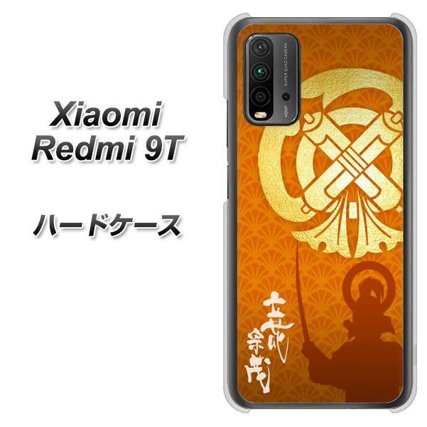 SIMフリー Xiaomi(シャオミ)Redmi 9T 高画質仕上げ 背面印刷 ハードケース【AB819 立花宗茂 シルエットと家紋】