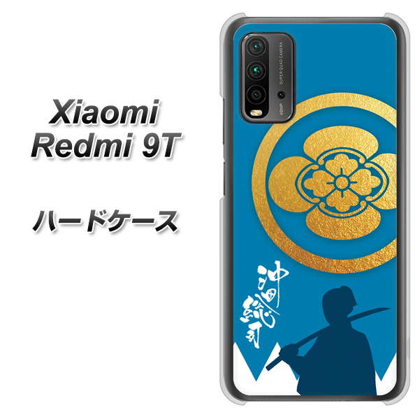 SIMフリー Xiaomi(シャオミ)Redmi 9T 高画質仕上げ 背面印刷 ハードケース【AB824 沖田総司】