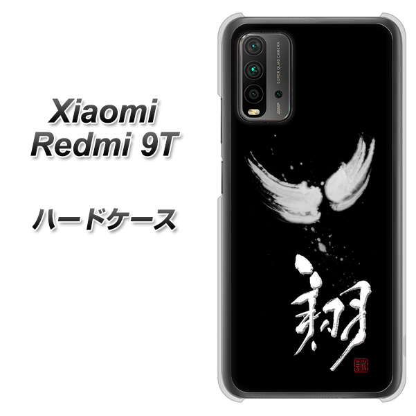 SIMフリー Xiaomi(シャオミ)Redmi 9T 高画質仕上げ 背面印刷 ハードケース【OE826 翔】