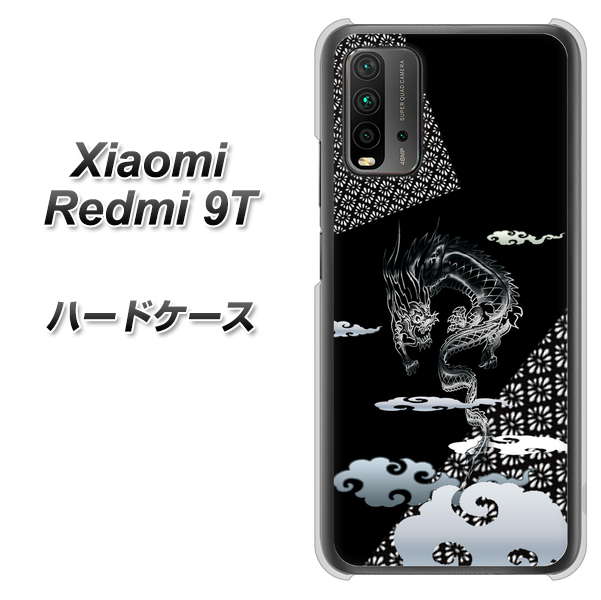 SIMフリー Xiaomi(シャオミ)Redmi 9T 高画質仕上げ 背面印刷 ハードケース【YC906 雲竜01】