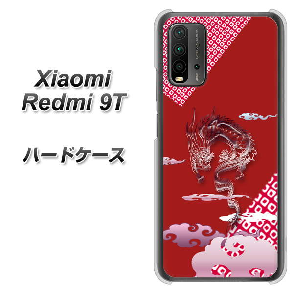 SIMフリー Xiaomi(シャオミ)Redmi 9T 高画質仕上げ 背面印刷 ハードケース【YC907 雲竜02】