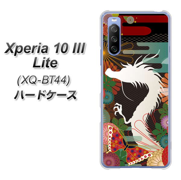 SIMフリー エクスペリア10 III Lite XQ-BT44 高画質仕上げ 背面印刷 ハードケース【635 白龍】
