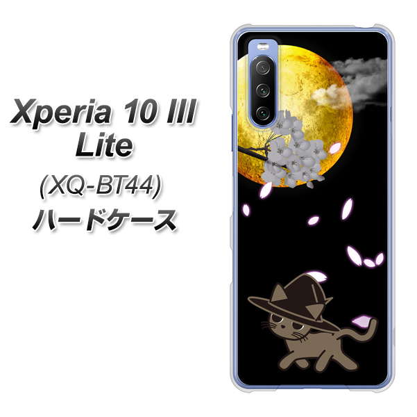 SIMフリー エクスペリア10 III Lite XQ-BT44 高画質仕上げ 背面印刷 ハードケース【1115 月夜に散歩するネコ】