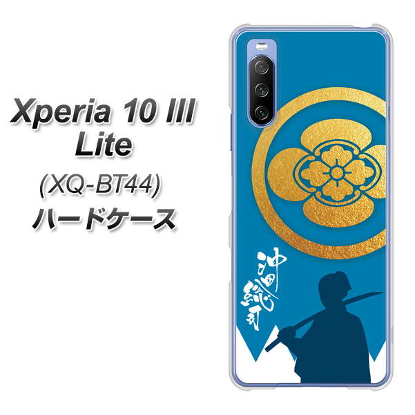 SIMフリー エクスペリア10 III Lite XQ-BT44 高画質仕上げ 背面印刷 ハードケース【AB824 沖田総司】