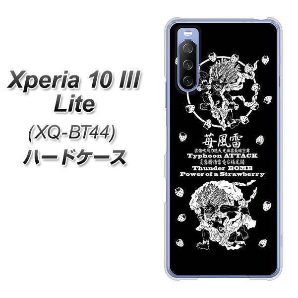 SIMフリー エクスペリア10 III Lite XQ-BT44 高画質仕上げ 背面印刷 ハードケース【AG839 苺風雷神(黒)】