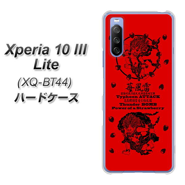 SIMフリー エクスペリア10 III Lite XQ-BT44 高画質仕上げ 背面印刷 ハードケース【AG840 苺風雷神(赤)】