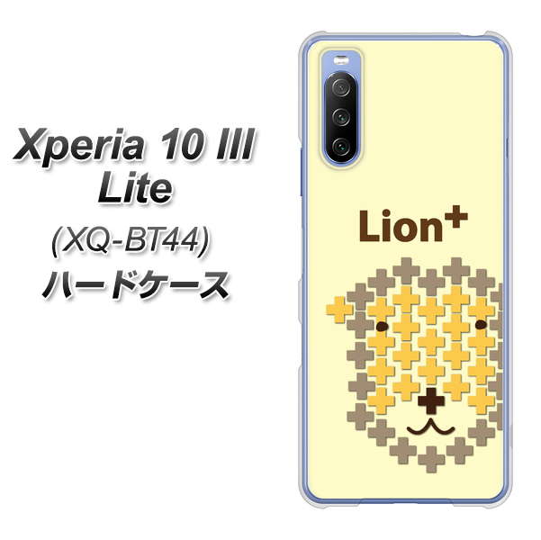 SIMフリー エクスペリア10 III Lite XQ-BT44 高画質仕上げ 背面印刷 ハードケース【IA804 Lion+】